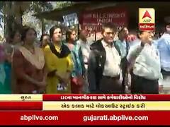 સુરતમાં LICના ખાનગીકરણ સામે કર્મચારીઓએ કર્યુ વિરોધ પ્રદર્શન, જુઓ વીડિયો