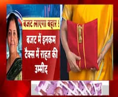 Union Budget 2020: बजट में इनकम टैक्स में राहत की उम्मीद ? ABP Ganga