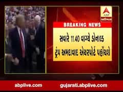 નમસ્તે ટ્રમ્પ: સવારે 11.40 વાગ્યે ડોનાલ્ડ ટ્રમ્પ અમદાવાદ એરપોર્ટ પહોંચશે, જુઓ વીડિયો