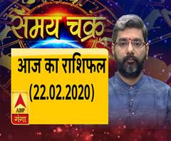 शनिवार का दिन कैसा बीतेगा, जानिए अपना आज का राशिफल| SamayChakra 