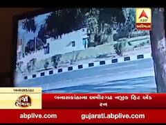 બનાસકાંઠામાં હિટ એન્ડ રનની ઘટના, કારે બાળકીને અડફેટે લેતાં મોત, ઘટના CCTVમાં કેદ, જુઓ વીડિયો