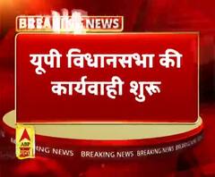 यूपी विधानसभा की कार्यवाही शुरू