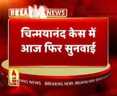 चिन्मयानंद केस में आज फिर सुनवाई