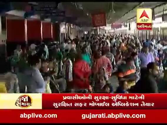 ટ્રેનમાં પ્રવાસીઓની સુરક્ષા માટે તૈયાર કરાઇ ખાસ એપ્લીકેશન, જુઓ વીડિયોો