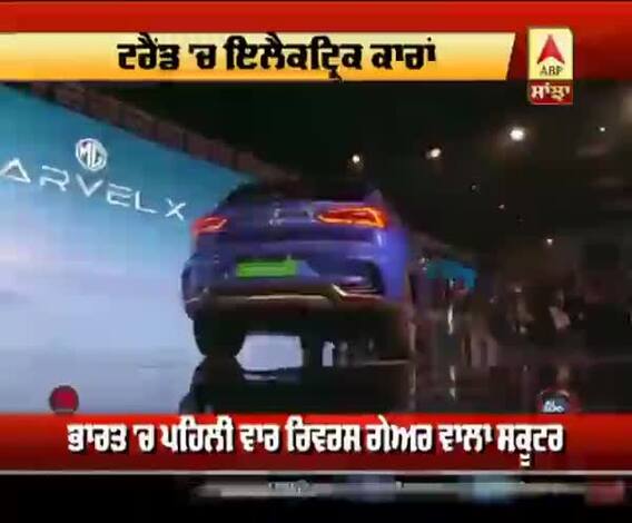 Auto Expo 2020 'ਚ ਦੇਖੋਂ ਕਿਹੜੀਆਂ ਕਾਰਾਂ ਰਹੀਆਂ ਖਿੱਚ ਦਾ ਕੇਂਦਰ