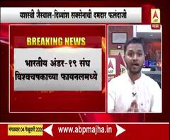 Under-19 World Cup | भारतीय युवा संघ सलग तिसऱ्यांदा अंतिम फेरीत | खेळ माझा 