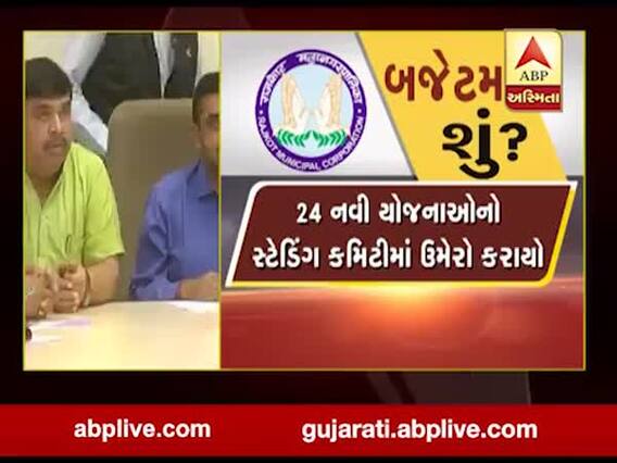 રાજકોટ મનપાના બજેટ 2020-21ને સ્ટેન્ડિંગ કમિટીની મંજૂરી, જુઓ વીડિયો