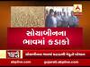 મુદ્દાની વાતઃ સોયાબીનના ભાવમાં કડાકો, જુઓ અહેવાલ 