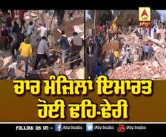 Mohali 'ਚ ਚਾਰ ਮੰਜ਼ਿਲਾਂ ਇਮਾਰਤ ਹੋਈ ਢਹਿ-ਢੇਰੀ,ਮਲਬੇ ਹੇਠਾਂ ਫਸੇ ਕਈ ਲੋਕ 