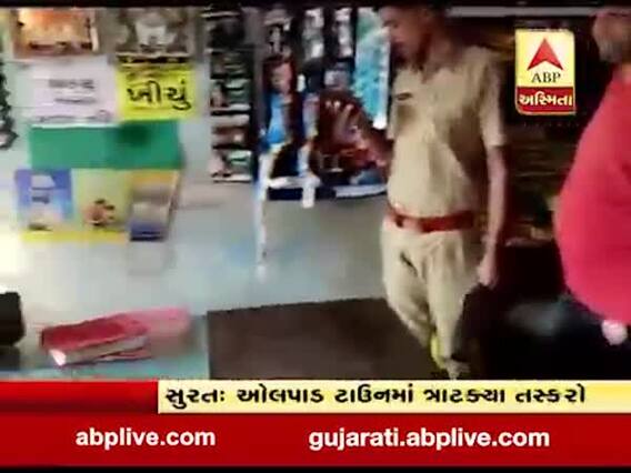 સુરતના ઓલપાડમાં તસ્કરોનો આતંક, એક દુકાનમાંથી 20 હજારથી વધુની ચોરી કરી ફરાર, જુઓ વીડિયો