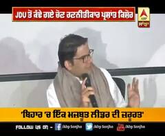 ਪ੍ਰਸ਼ਾਂਤ ਕਿਸ਼ੋਰ ਦਾ 'ਆਪ੍ਰੇਸ਼ਨ ਬਿਹਾਰ'