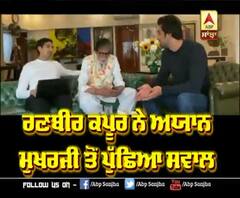 Funny Video Viral of Ranbir Kapoor , Amitabh Bachchan and Director Ayan Mukherji | Brahmastra 