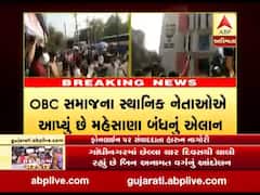 મહેસાણા બંધઃ OBC સમાજના નેતાઓએ દુકાનો કરાવી બંધ, જુઓ વીડિયો