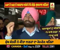 'AAP 'ਤੇ SAD ਨੇ ਸਰਕਾਰ ਅਗੇ ਟੇਕੇ ਗੋਡੇ'