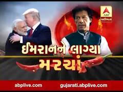 અસ્મિતા વિશેષઃ ઇમરાનને લાગ્યા મરચાં l ABP Asmita l 19-02-2020 l