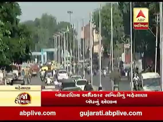 LRD ભરતી વિવાદઃ આજે મહેસાણા બંધનું એલાન, જુઓ વીડિયો