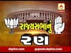 ગુજરાતમાં રાજ્યસભાની ચૂંટણી તારીખો જાહેર થતા રાજકીય ગતિવિધિ તેજ, જુઓ વીડિયો 