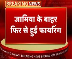 जामिया के बाहर फिर से हुई फायरिंग, दिल्ली पुलिस ने किया इंकार | ABP Ganga