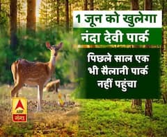 1 जून को खुलेगा नंदा देवी पार्क