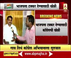 Congress Campaign | कोल्हापुरात गाव तिथं काँग्रेस अभिनयाला सुरुवात : सतेज पाटील | ABP Majha