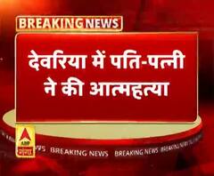 देवरिया-पति पत्नी ने की आत्म हत्या