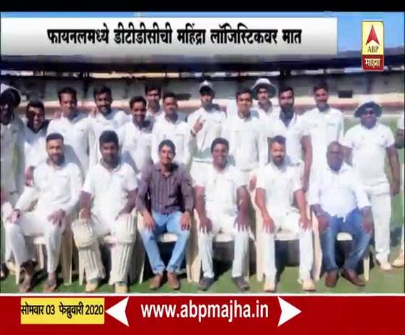 Sports News | डीटीडीसी संघाला ठाणे वैभव करंडकाचा मान, फायनलमद्ये महिंद्रा लॉजिस्टिकवर मात | खेळ माझा