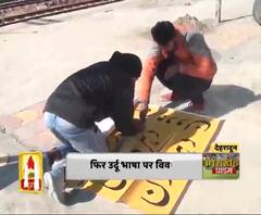 देहरादून रेलवे स्टेशन पर छुक-छुक शुरू हो गई। 