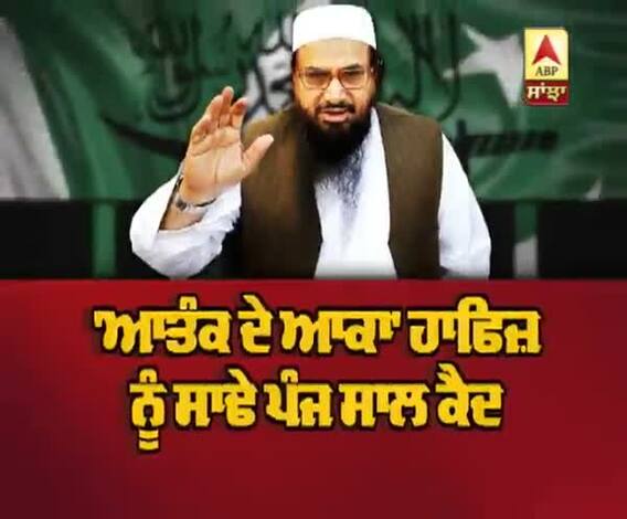 ਟੈਰਰ ਫੰਡਿੰਗ ਮਾਮਲੇ ਦੇ ਦੋ ਕੇਸਾਂ 'ਚ ਹਾਫਿਜ਼ ਦੋਸ਼ੀ