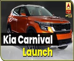 Auto Expo 2020: Kia Carnival हुई Launch, देखिए कैसी है नई गाड़ी | ABP Uncut
