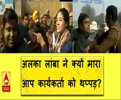 दिल्ली: मतदान के बीच बवाल, अलका लांबा ने 'आप' कार्यकर्ता को जड़ा थप्पड़