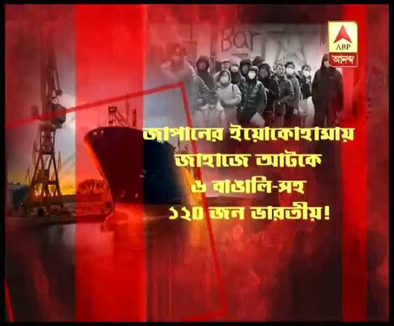 মার্কিন জাহাজে করোনার থাবা: 'প্রধানমন্ত্রী-মুখ্যমন্ত্রী...আমাদের উদ্ধার করুন', কাতর আর্জি বাঙালি কর্মীর