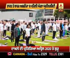 ਭਾਰਤ ਤੋਂ ਬਾਹਰ ਅਮਰੀਕਾ 'ਚ ਪਹਿਲੀ ਯੋਗਾ ਯੂਨੀਵਰਸਿਟੀ