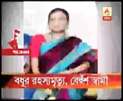 এক ঘরে মহিলার রক্তাক্ত মৃতদেহ, পাশের ঘরে অচেতন স্বামী, বাগনানে বধূর অস্বাভাবিক মৃত্যু