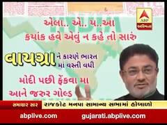 કોગ્રેસના ધોરાજીના ધારાસભ્ય લલિત વસોયાની વિવાદાસ્પદ પોસ્ટ વાયરલ