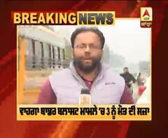 Breaking : ਵਾਹਗਾ ਬਾਰਡਰ ਬਲਾਸਟ ਮਾਮਲੇ 'ਚ 3 ਨੂੰ ਮੋਤ ਦੀ ਸਜਾ