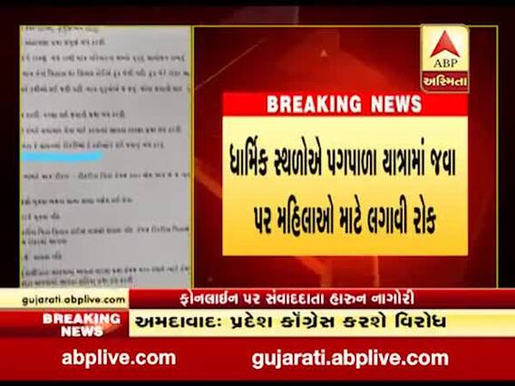 બનાસકાંઠાઃ ઠાકોર સમાજનું ચોંકાવનારું ફરમાન, મહિલા પર શું લગાવ્યો પ્રતિબંધ? જુઓ વીડિયો