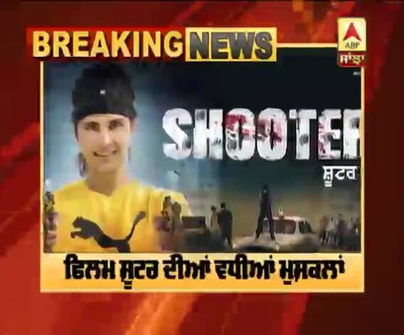 ਫਿਲਮ ਸ਼ੂਟਰ ਹਰਿਆਣਾ 'ਚ ਵੀ ਬੈਨ