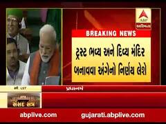 શ્રીરામ જન્મભૂમિ તિર્થ ક્ષેત્ર નામનુ ટ્રસ્ટ સ્થાપવાનો પીએમ મોદીએ લીધો નિર્ણય, તો લાગ્યા જય શ્રી રામના નારા, જુઓ વીડિયો