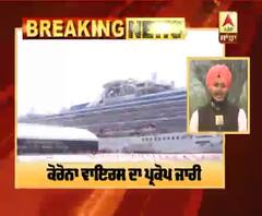 Breaking : ਜਾਪਾਨ 'ਚ ਖੜੇ ਡਾਇਮੰਡ ਪ੍ਰਿੰਸਸ ਕਰੂਜ਼ ਜਹਾਜ਼ 'ਚ 16 ਭਾਰਤੀ ਕੋਰੋਨਾ ਵਾਇਰਸ ਦੀ ਚਪੇਟ ’ਚ 