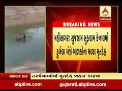 મહિસાગરઃસુજલામ સુફલામ કેનાલમાં ડૂબ્યા ત્રણ બાળકો, જુઓ વીડિયો