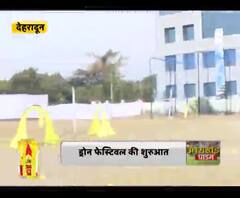 ड्रोन फेस्टिवल की शुरुआत