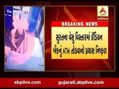 સુરતઃ વેસુ વિસ્તારમાં બેંકનું એટીએમ તોડવાનો પ્રયાસ, જુઓ વીડિયો