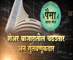 Share Market Fall | बजेटनंतर शेअर बाजारात का झाली घसरण? अस्थिर बाजारात गुंतवणूकदारांनी काय करावं? पैसा झाला मोठा
