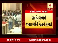 રાજકોટની મનપાની જનરલ બોર્ડની બેઠકમાં હોબાળો, જુઓ વીડિયો