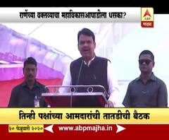 Narayan Rane | नारायण राणेंच्या वक्तव्याची दखल; महाविकासआघाडीची तातडीची बैठक | ABP Majha