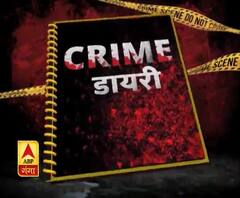 अपराधों की दुनिया की क्राइम डायरी...| ABP गंगा