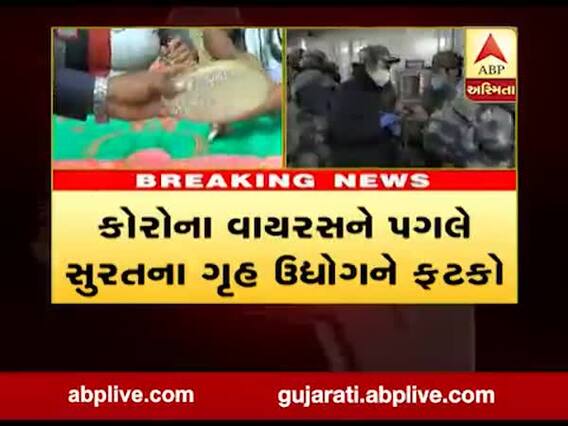 કોરોના વાયરસના પગલે સુરતના ગૃહ ઉદ્યોગને ફટકો, લોકોએ શું કહી રહ્યા છે ? જુઓ વીડિયો 