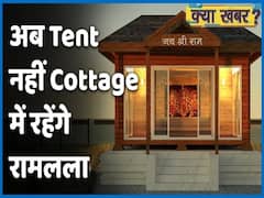 Ayodhya Ram Mandir Trust की बैठक: अब Tent में नहीं रहेंगे रामलला! | ABP Uncut