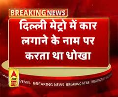 गाजियाबाद- UP पुलिस का हेड कॉन्स्टेबल गिरफ्तार