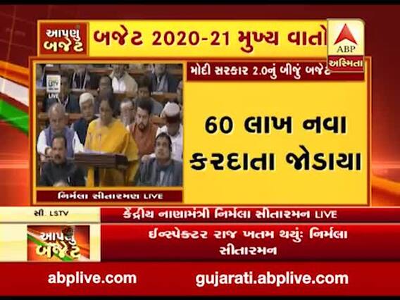 બજેટ 2020 Live Update : અમે સર્વાંગી વિકાસ માટે કાર્યો કર્યા- સીતારમણ